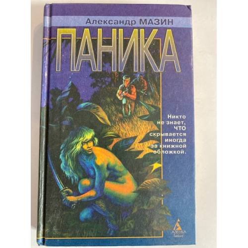 Паника