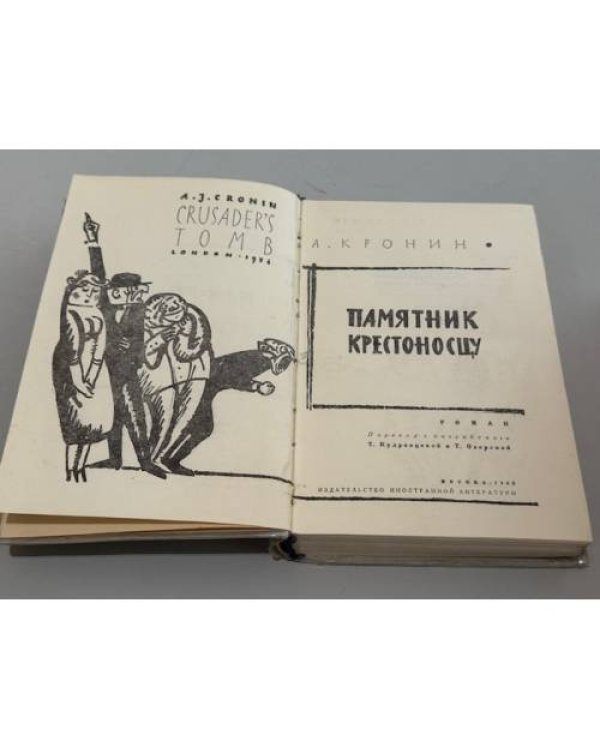 Памятник крестоносцу
