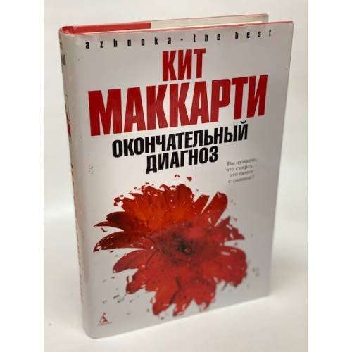Окончательный диагноз