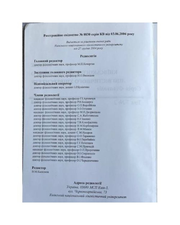 Вісник Київського національного лінгвістичного університету. Серія Філологія. Том 7/№2, том 8/№1