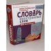 Иллюстрированный толковый словарь иностранных слов