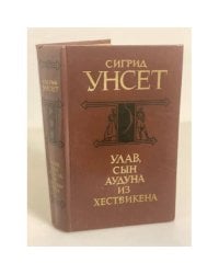 Улав, сын Аудуна из Хествикена