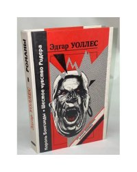 Король Бонгинды. Шестое чувство Ридера