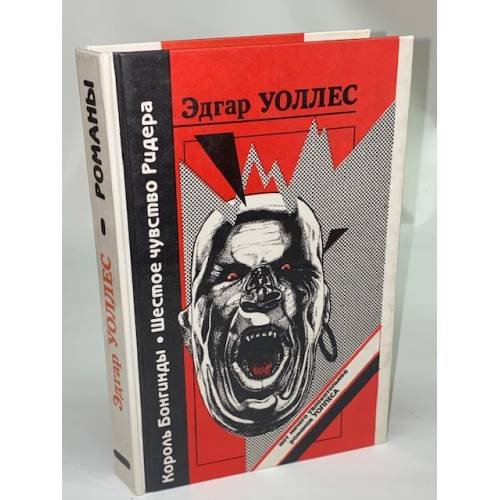 Король Бонгинды. Шестое чувство Ридера