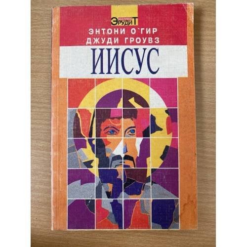 Иисус
