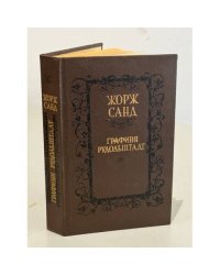Графиня Рудольштадт