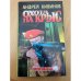 Охота на крыс