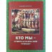 Кто мы - суваро-булгары или чуваши? 