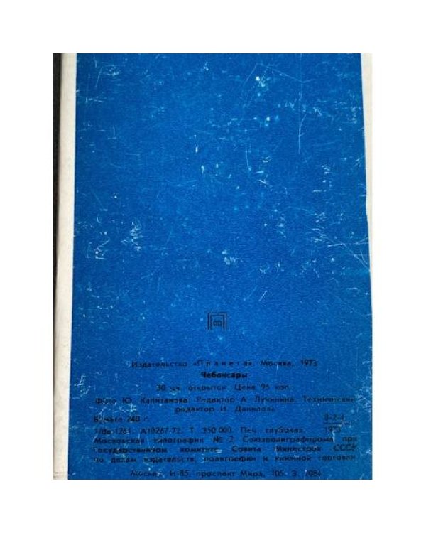 Дополнительное изображение книги «Чебоксары»