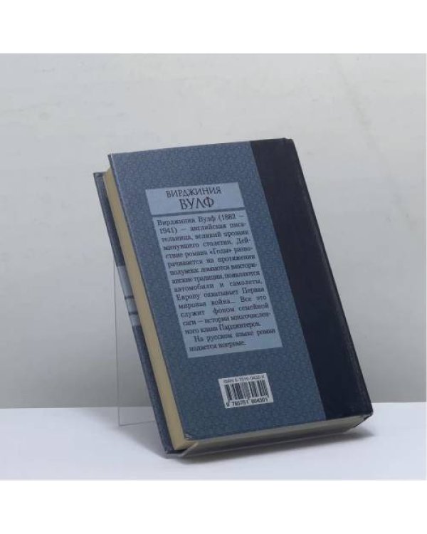 Дополнительное изображение книги «Годы»