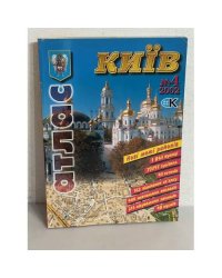 Атлас. Київ