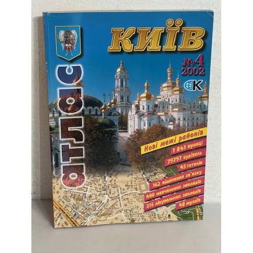 Обложка книги «Атлас. Київ»