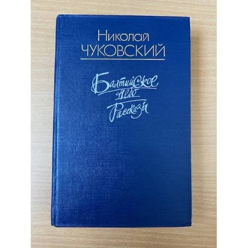 Балтийское небо