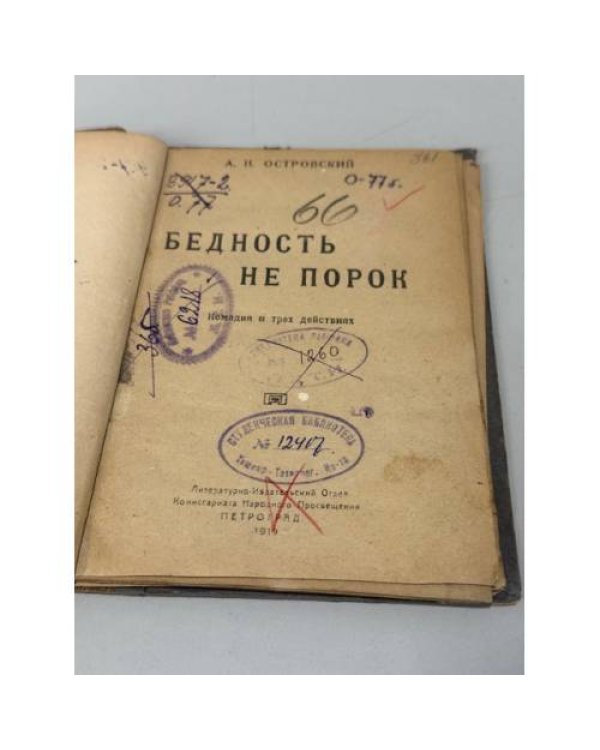 Бедность не порок