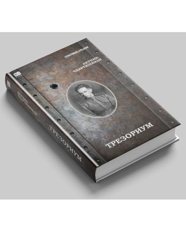 Трезориум