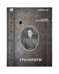Трезориум