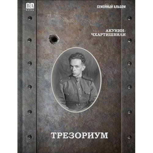 Трезориум