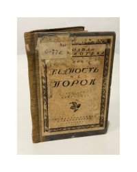 Бедность не порок
