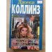 Любовницы-убийцы