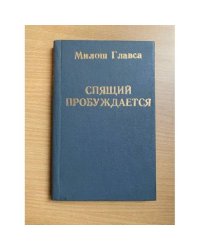 Спящий пробуждается. Путешествие по Алжиру 