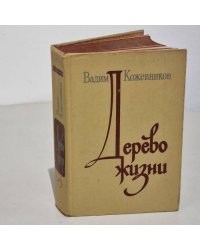 Дерево жизни
