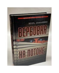 Вербовка на потоке