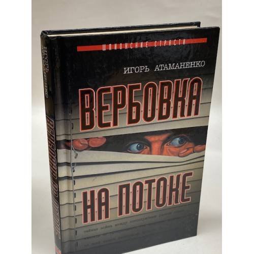 Вербовка на потоке
