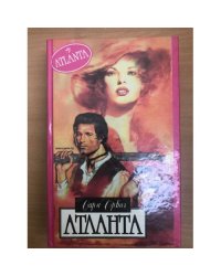 Атланта