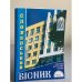 Слов'янський вісник. Випуски 5, 6, 7