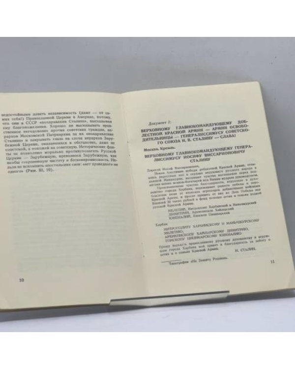 Дополнительное изображение книги «Утверждение поместной церкви (размышления и уточнения)»