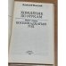Хождение по мукам. Книга 2. Восемнадцатый год 