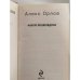 Дополнительное изображение книги «Фактор превосходства»
