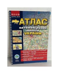 Атлас автомобільних шляхів України