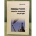 Корейцы России: Вопросы Экономики и культуры