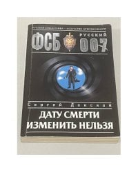 Дату смерти изменить нельзя