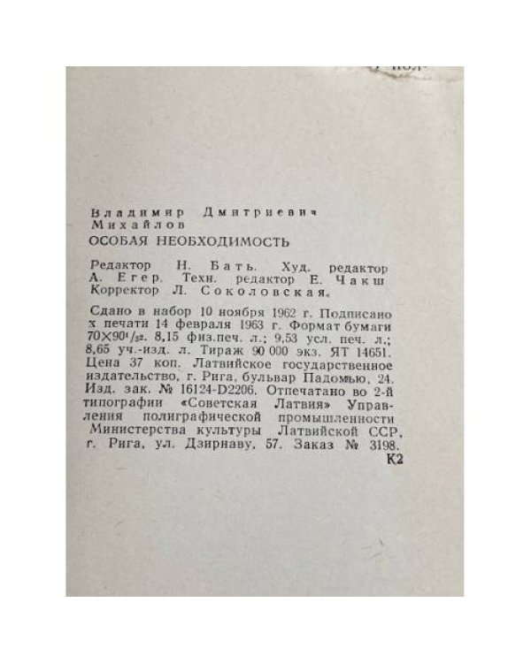 Особая необходимость