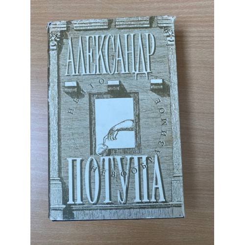 Нечто невообразимое