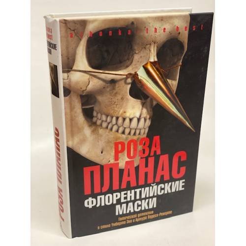 Флорентийские маски