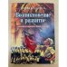 Возникновение и развитие молодежного движения в Крыму в XX веке