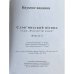 Слов'янський вісник. Випуски 5, 6, 7