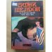 Мельницы богов. Гнев ангелов
