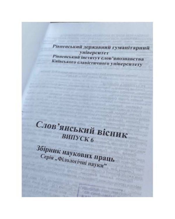 Слов'янський вісник. Випуски 5, 6, 7