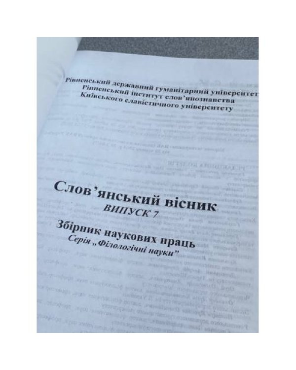 Слов'янський вісник. Випуски 5, 6, 7