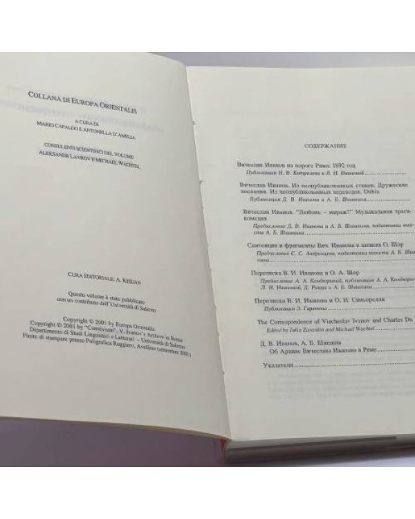 Дополнительное изображение книги «Русско-итальянский архив III. Вяч. Иванов: Новые материалы»