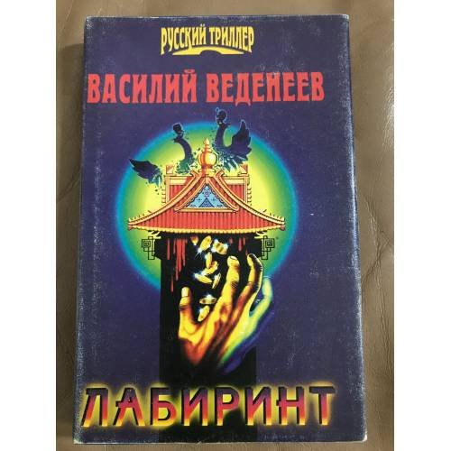 Лабиринт