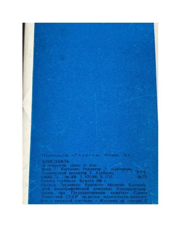 Дополнительное изображение книги «Ярославль»