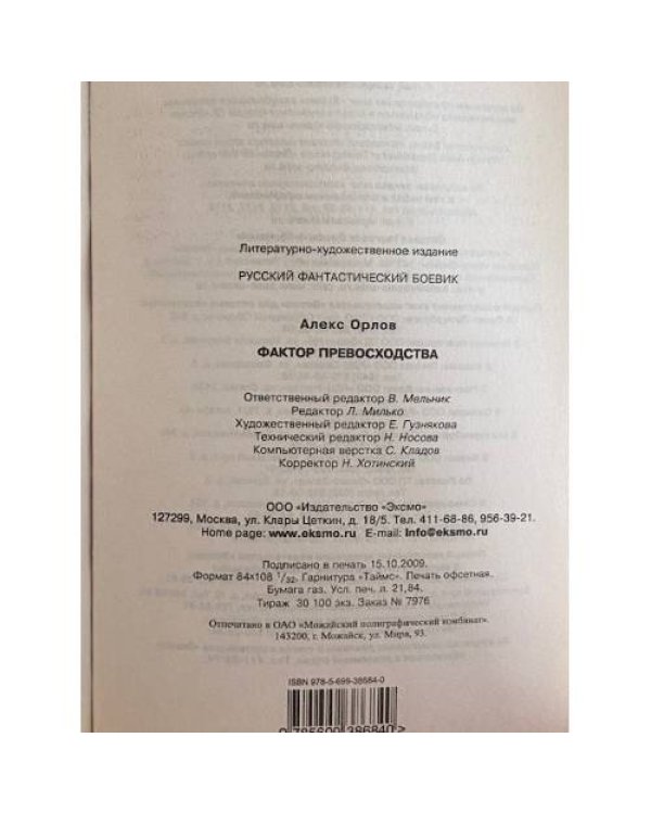 Дополнительное изображение книги «Фактор превосходства»