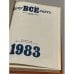 Дополнительное изображение книги «Хочу все знать. 1983»