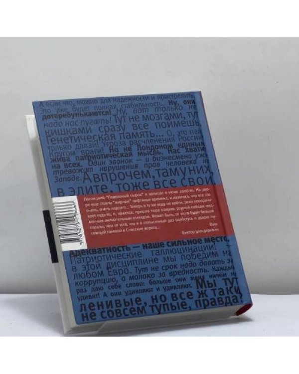 Дополнительное изображение книги «Одна голова хорошо, а две лучше. Хроника времен дуумвирата»