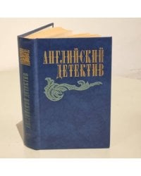 Английский детектив